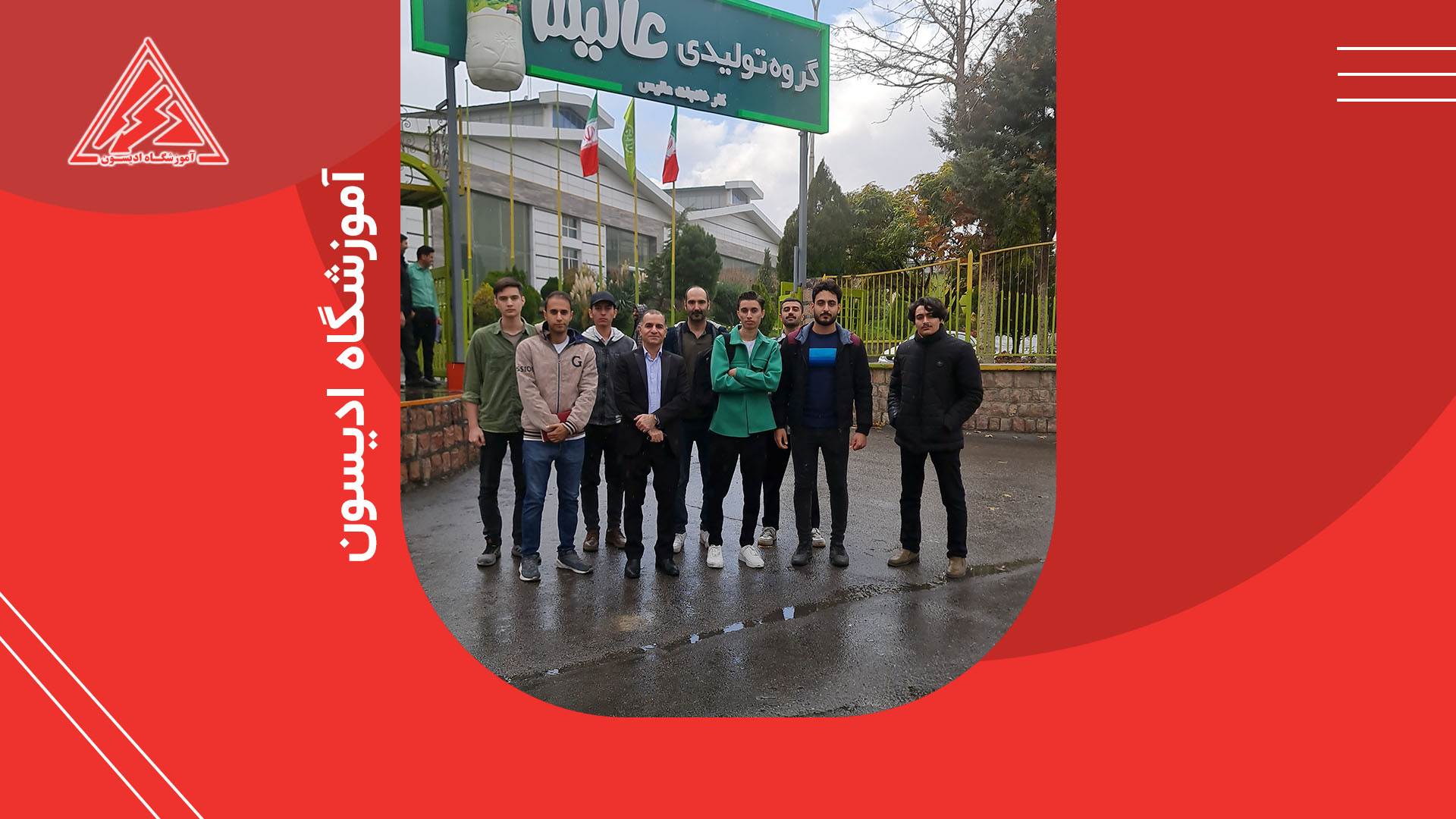 بازدید کارخانه عالیس